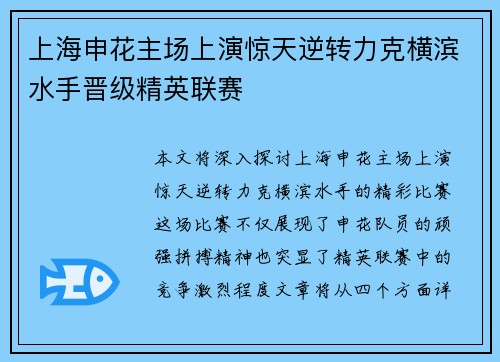 上海申花主场上演惊天逆转力克横滨水手晋级精英联赛 上海申花主场上演惊天逆转力克横滨水手晋级精英联赛