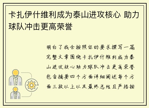 卡扎伊什维利成为泰山进攻核心 助力球队冲击更高荣誉