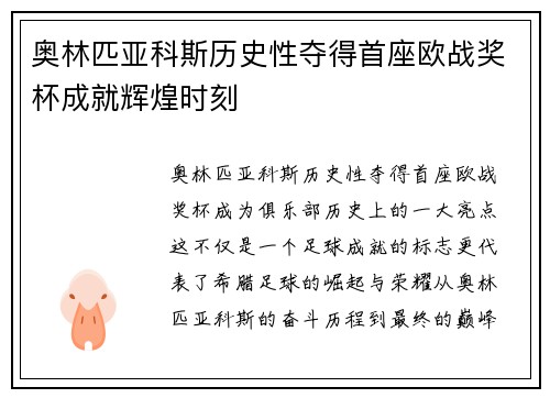 奥林匹亚科斯历史性夺得首座欧战奖杯成就辉煌时刻 奥林匹亚科斯历史性夺得首座欧战奖杯成就辉煌时刻
