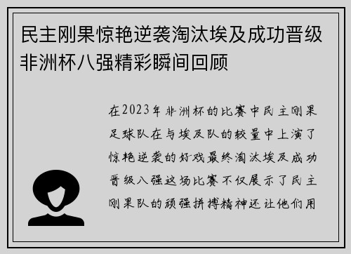 民主刚果惊艳逆袭淘汰埃及成功晋级非洲杯八强精彩瞬间回顾