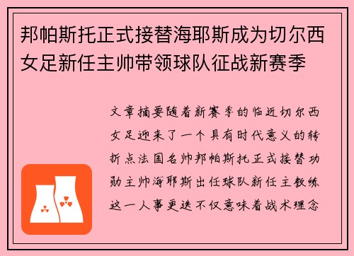 邦帕斯托正式接替海耶斯成为切尔西女足新任主帅带领球队征战新赛季