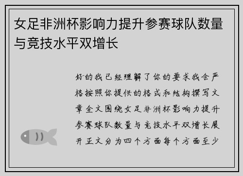 女足非洲杯影响力提升参赛球队数量与竞技水平双增长 女足非洲杯影响力提升参赛球队数量与竞技水平双增长