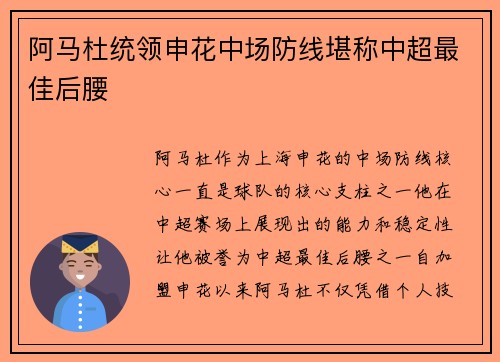 阿马杜统领申花中场防线堪称中超最佳后腰