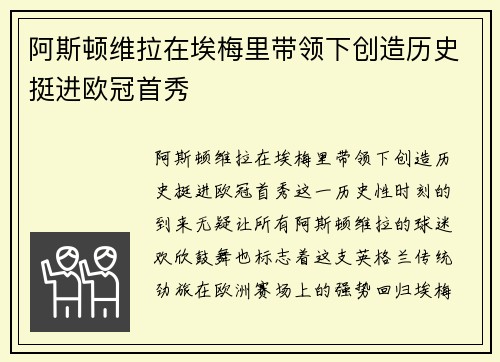 阿斯顿维拉在埃梅里带领下创造历史挺进欧冠首秀 阿斯顿维拉在埃梅里带领下创造历史挺进欧冠首秀