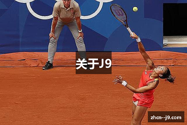 九游会 (J9) - J9游戏官方网站